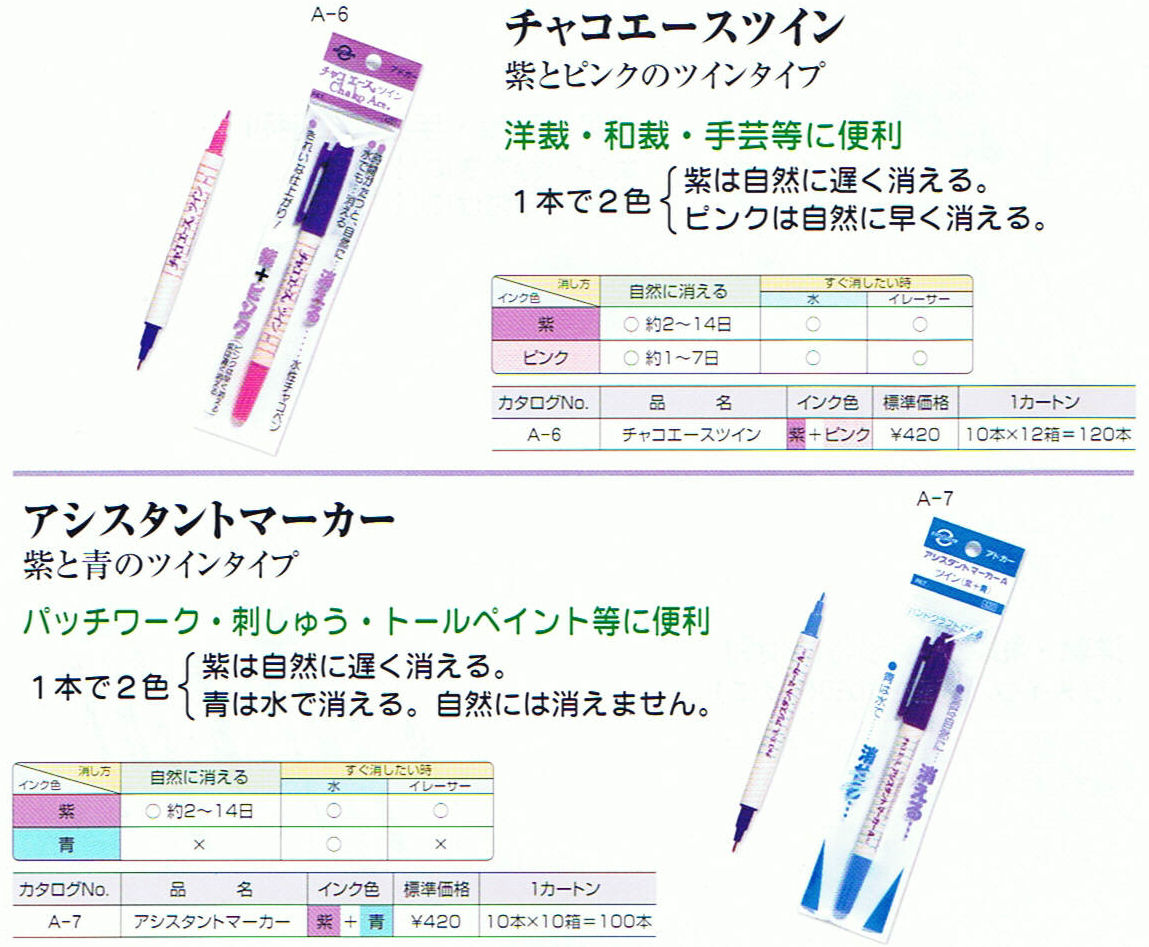 アドガーチャコエース｜和洋裁材料「メーカーで選ぶ」｜「株式会社ピーターパン」なら、あらゆる布地・生地が揃います