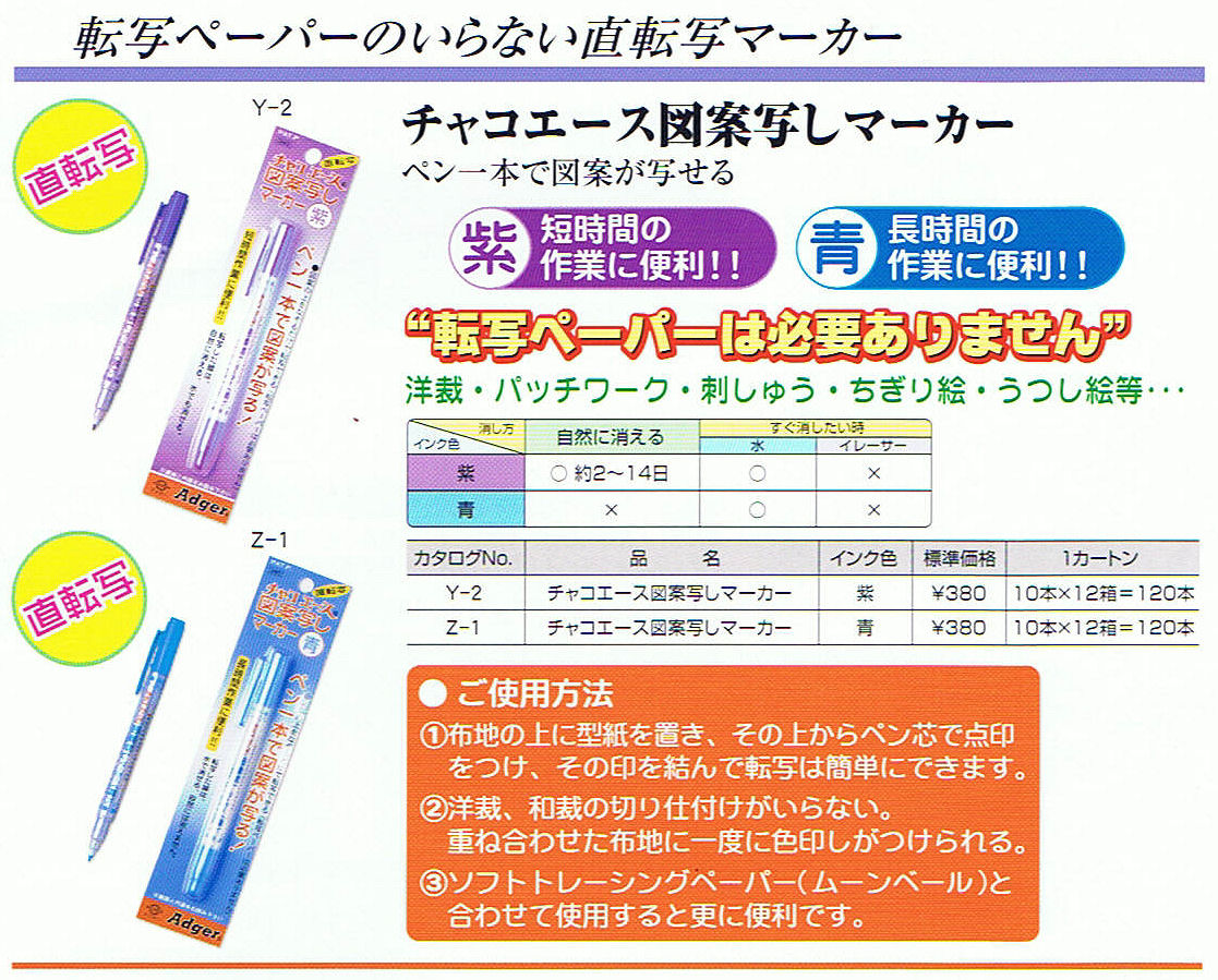 アドガーチャコエース｜和洋裁材料「メーカーで選ぶ」｜「株式会社ピーターパン」なら、あらゆる布地・生地が揃います