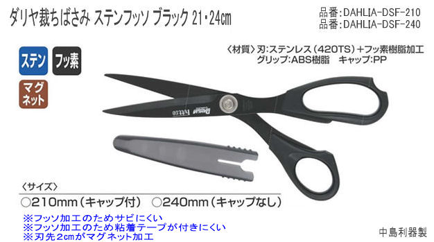 はさみ類｜糸・縫い針・ハサミ・ミシン針類｜「株式会社ピーターパン」なら、あらゆる布地・生地が揃います